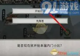 鬼谷八荒宗派小比必胜攻略