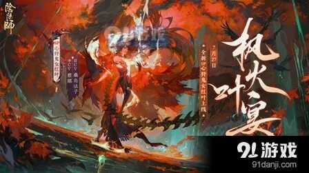 《阴阳师》SP红叶离叶帝阵容教程