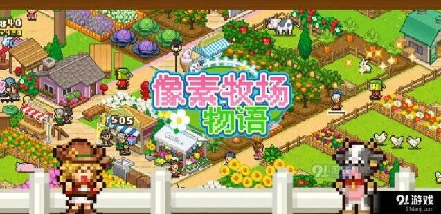 像素牧场物语员工养成技巧与道具使用指南