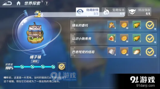 航海王热血航线橘子镇探索技巧指南