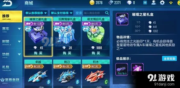 QQ飞车手游璀璨之星礼盒多少钱