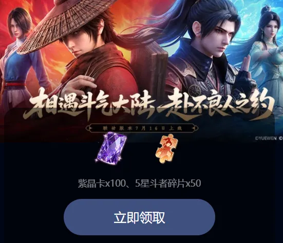 斗破苍穹不良人联动版本活动指南