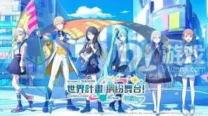 初音未来缤纷舞台my攻略技巧