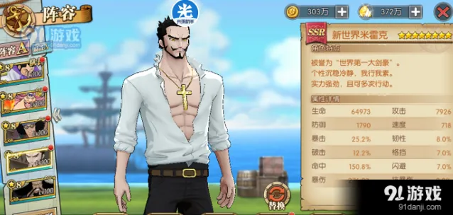 航海王燃烧意志新世界米霍克加点心得