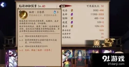 阴阳师稻荷神御馔津御魂搭配技巧详解