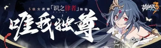 崩坏3甜辣女孩卡萝尔技能攻略 蓄力解析