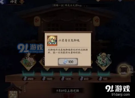 阴阳师六星青吉鬼御魂完全攻略