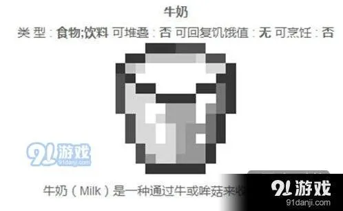 《我的世界》生存技巧之牛奶清除debuff