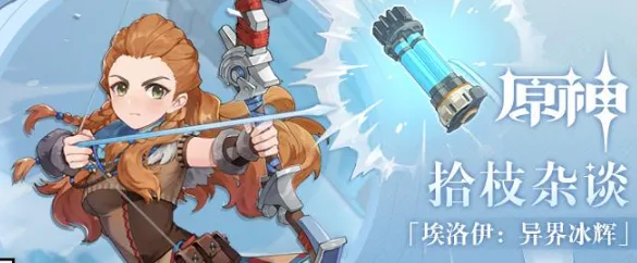 原神晶化骨髓刷新点 埃洛伊培养材料
