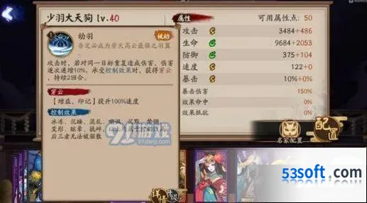 阴阳师少羽大天狗什么时候出 新皮肤登场时间