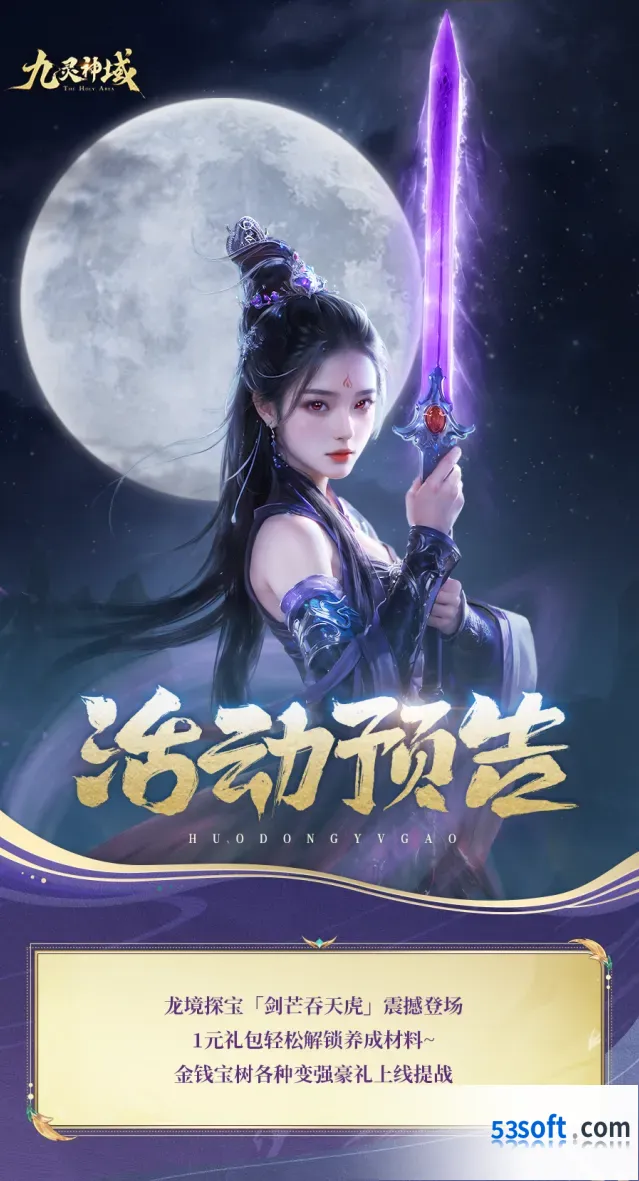 九灵神域龙境探宝剑芒吞天虎攻略分享