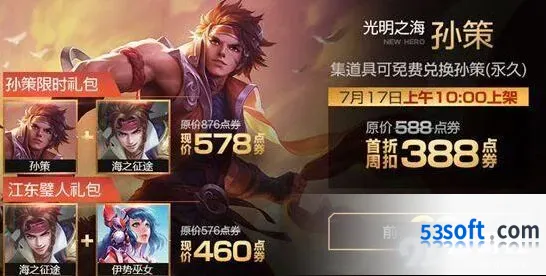王者荣耀孙策出装完整攻略