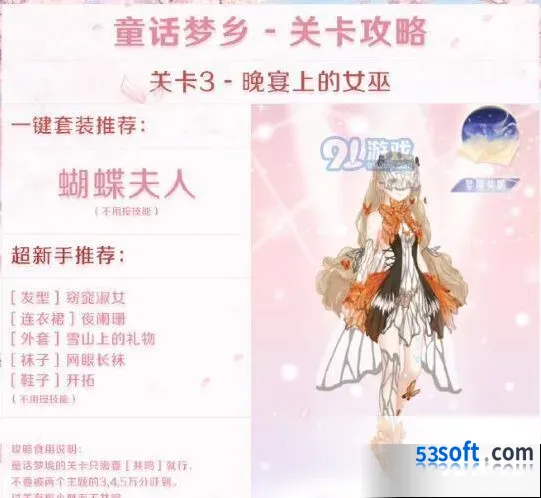 奇迹暖暖童话梦乡晚宴女巫高分搭配攻略