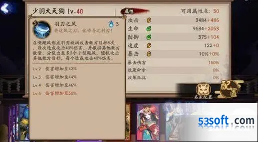 阴阳师少羽大天狗幼羽被动技能分析