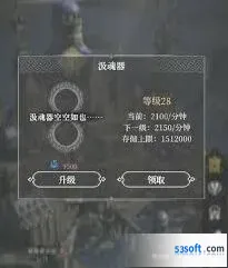 地下城堡汲魂器升级实战技巧详解
