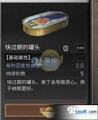 《明日之后》快过期的罐头获得途径