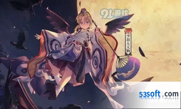 阴阳师少羽大天狗入手方法指南