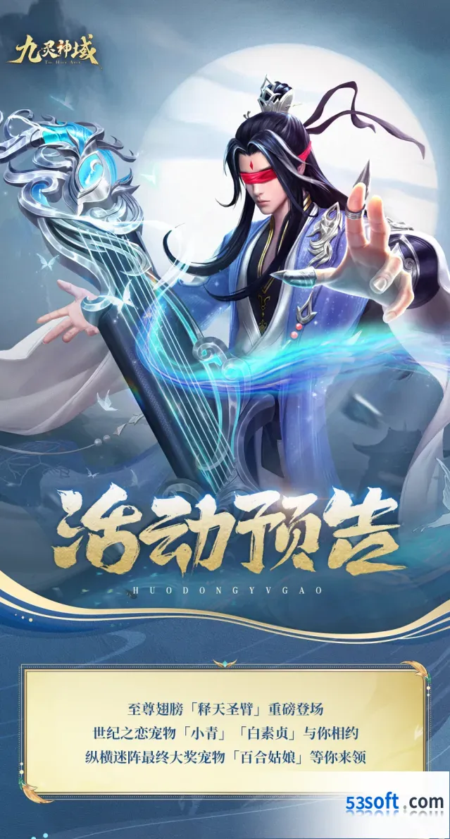 九灵神域新版本释天圣臂活动指南
