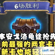 炉石传说灌注骑卡组安戈洛乱斗搭配攻略