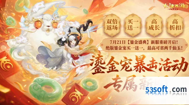 大话西游鎏金盛典活动指南