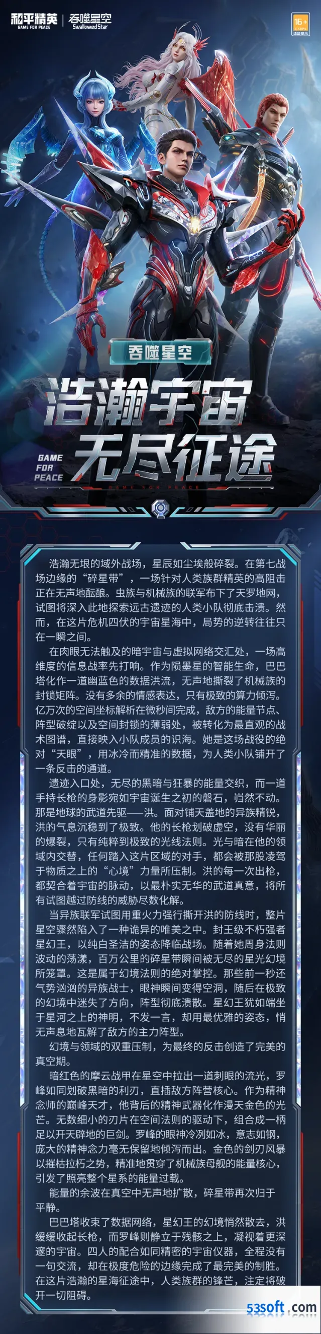 和平精英吞噬星空跨界联动角色皮肤资讯