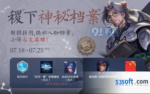 王者荣耀稷下神秘档案碎片消失规则详解