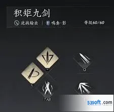 燕云十六声积矩九剑完美连招攻略