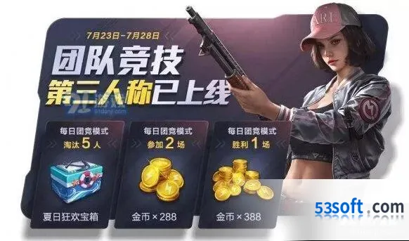 和平精英第三人称模式开启 团队竞技新玩法