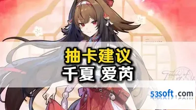 绝区零爱芮阵容攻略