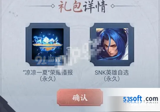 王者荣耀稷下的神秘档案SNK领取攻略