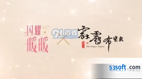 闪耀暖暖8月6号联动素还真玩法指南