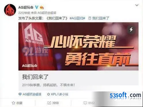 王者荣耀AG超玩会强势回归