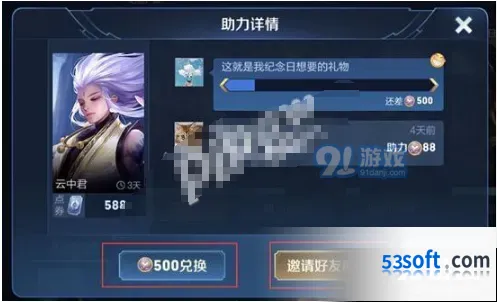 王者荣耀心愿单助力多少钱 档位费用分享