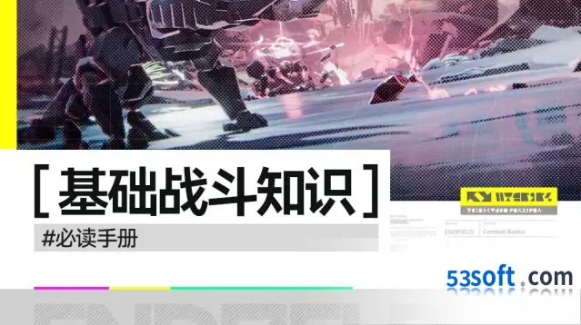 明日方舟终末地角色养成指南