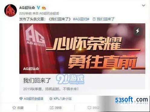 王者荣耀AG超玩会正式回归 首届KPL元老战队归来