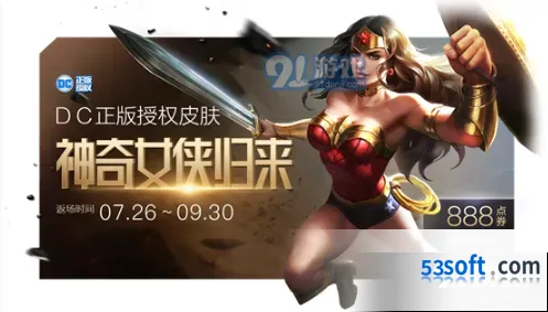 王者荣耀DC授权皮肤返场时间价格介绍
