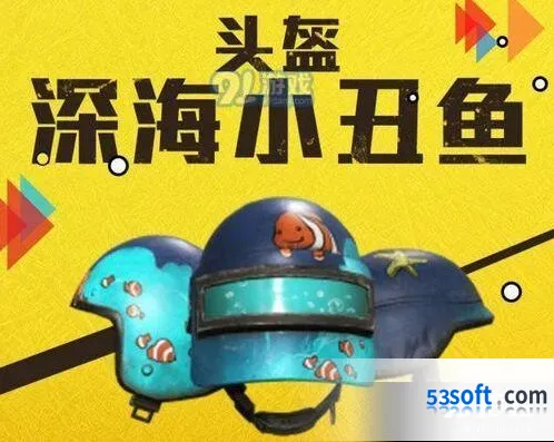 和平精英深海小丑鱼套装流程攻略