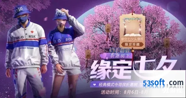 和平精英七夕祈愿活动参与指南
