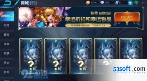 王者荣耀8月神秘商店活动规律