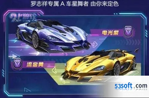 QQ飞车手游星舞者最新动态 配色待定