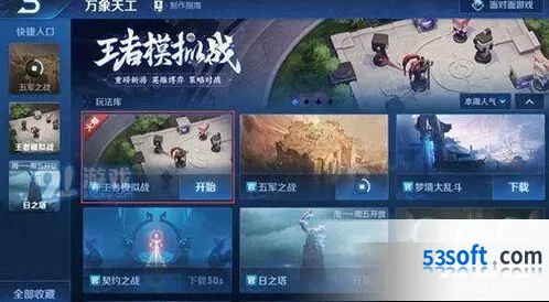 王者荣耀王者模拟战什么时候出 最新爆料