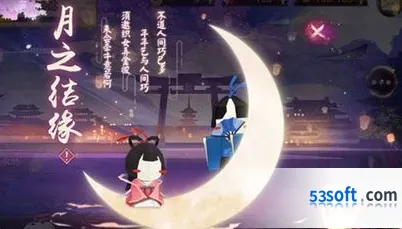阴阳师七夕月之结缘活动详细玩法