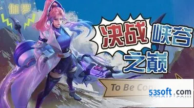 王者荣耀伽罗追击保命连招技巧