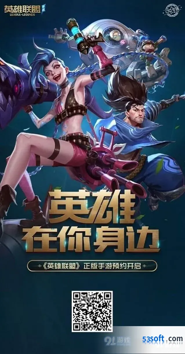 英雄联盟手游预约活动奖励详解