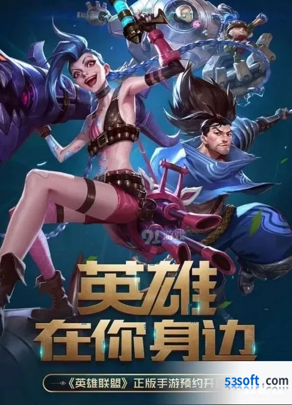 英雄联盟正版手游预约注意事项