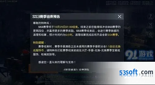 和平精英SS4赛季段位继承规则完整指南