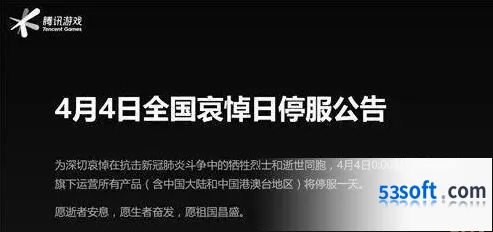 王者荣耀4月4日停机更新