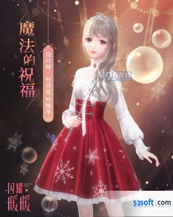 闪耀暖暖魔法的祝福限时up指南，套装获得方式一览