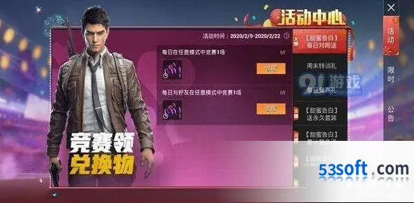 和平精英超甜糖果获取全攻略