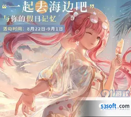 闪耀暖暖夏日活动技巧 闪耀暖暖夏日活动内容详解